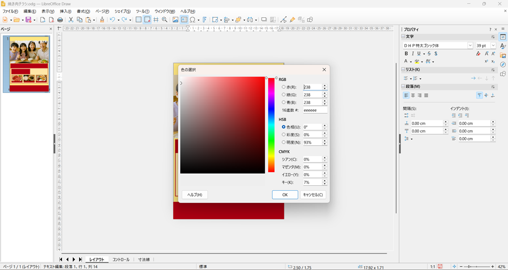 LibreOffice Drawの使い方 テキストを挿入して編集する方法