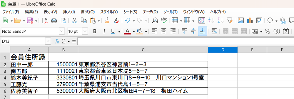 LibreOffice Calcで、半角を全角にまとめて変換する方法