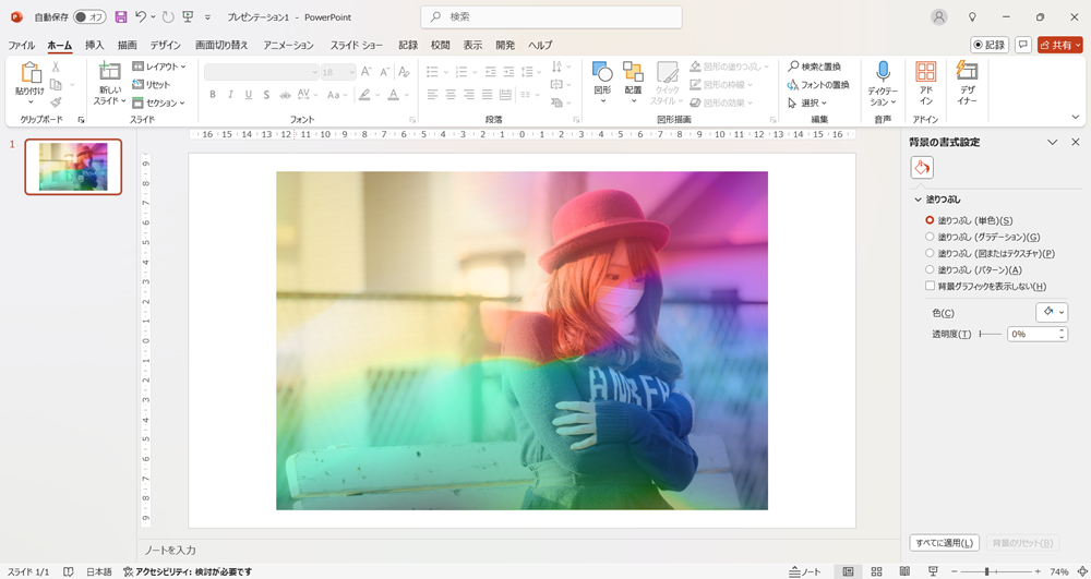 初心者でもできる！PowerPointで写真を幻想的に加工する方法