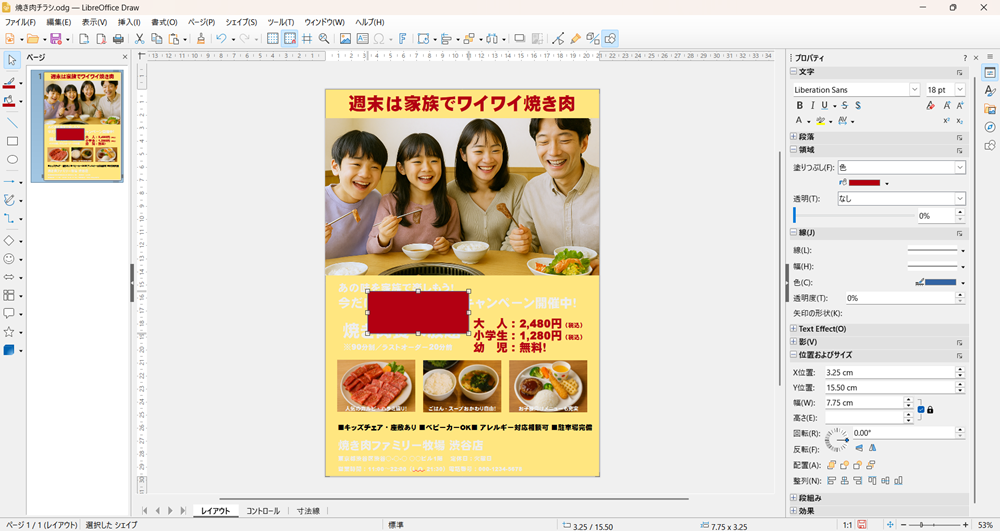 LibreOffice Drawの使い方 図形を挿入して編集する方法