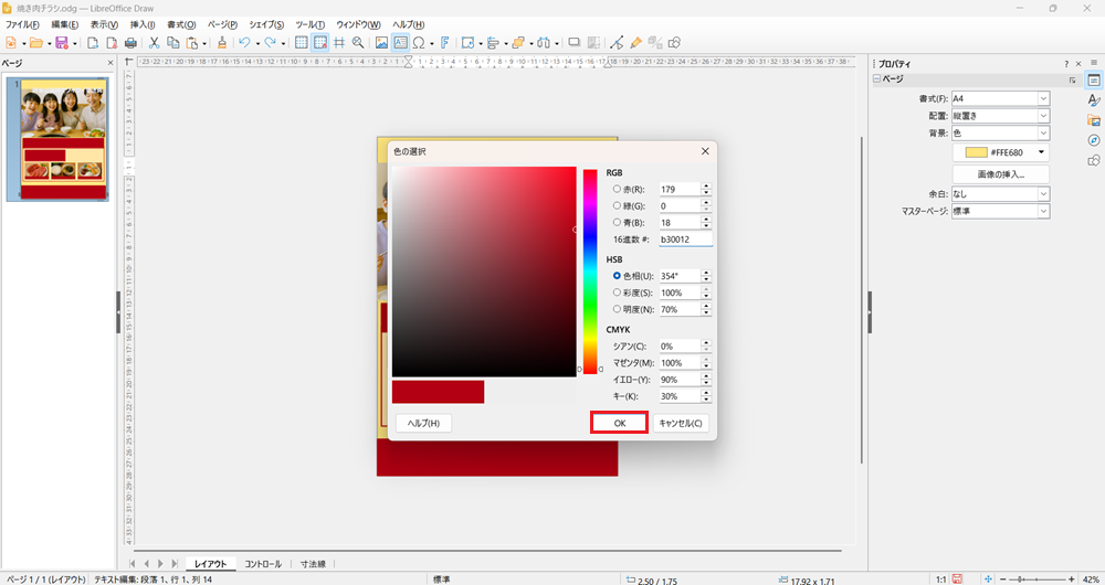 LibreOffice Drawの使い方 テキストを挿入して編集する方法