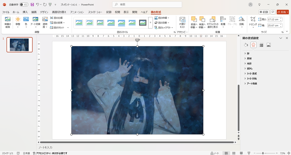 初心者でもできる！PowerPointで写真を幻想的に加工する方法
