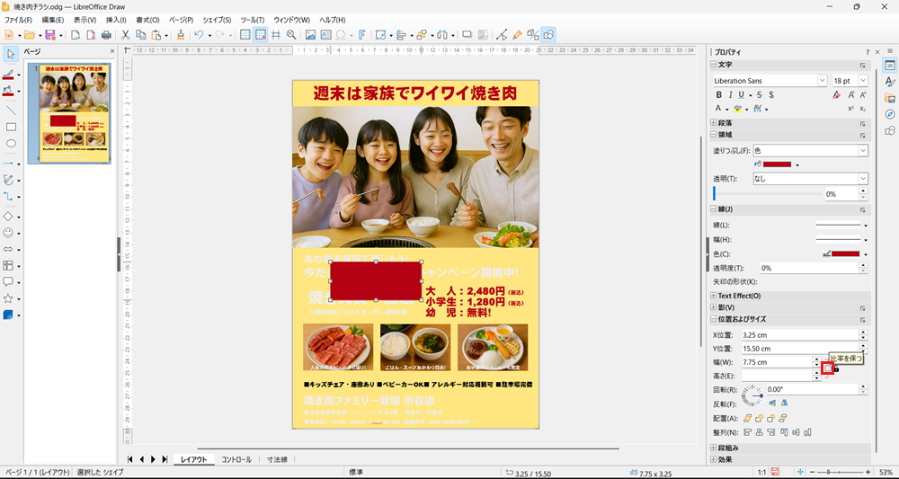 LibreOffice Drawの使い方 図形を挿入して編集する方法