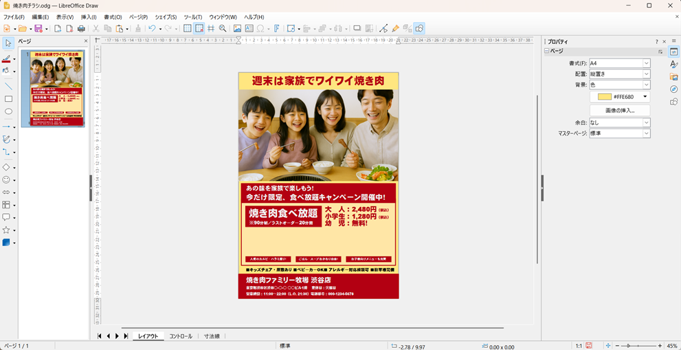 LibreOffice Drawの使い方 画像を挿入して加工する方法
