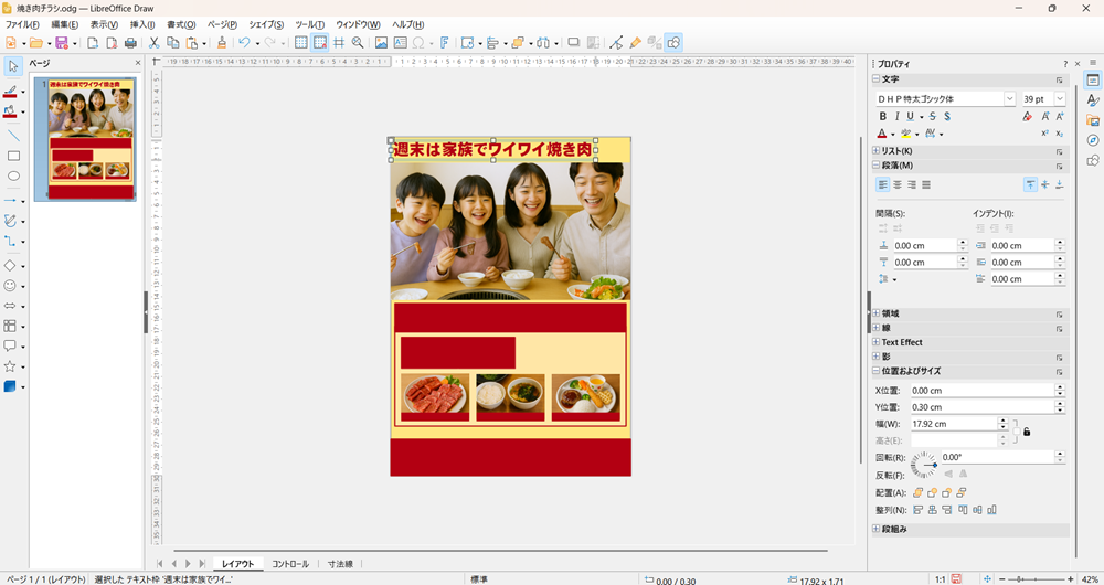LibreOffice Drawの使い方 テキストを挿入して編集する方法