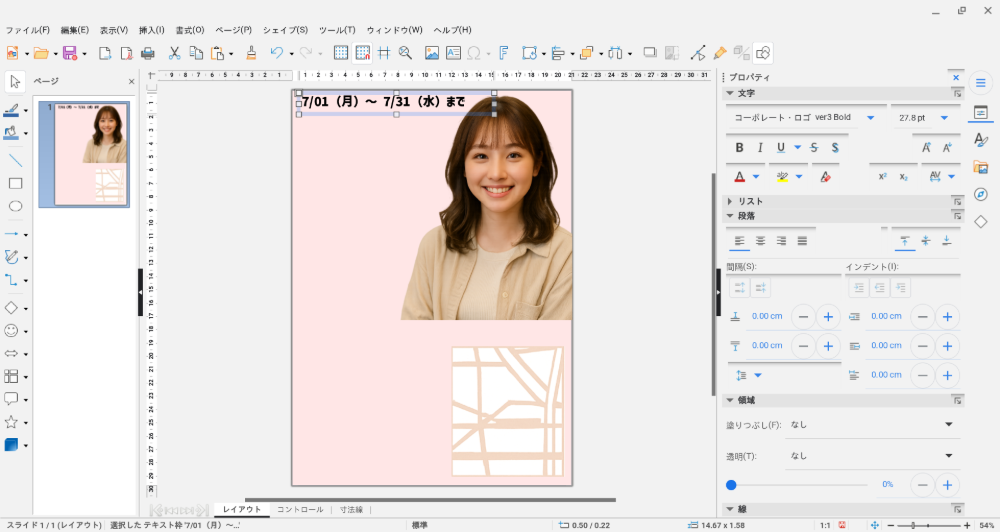チラシ等を無料で作れるLibreOffice Draw!Adobeなしでも大丈夫
