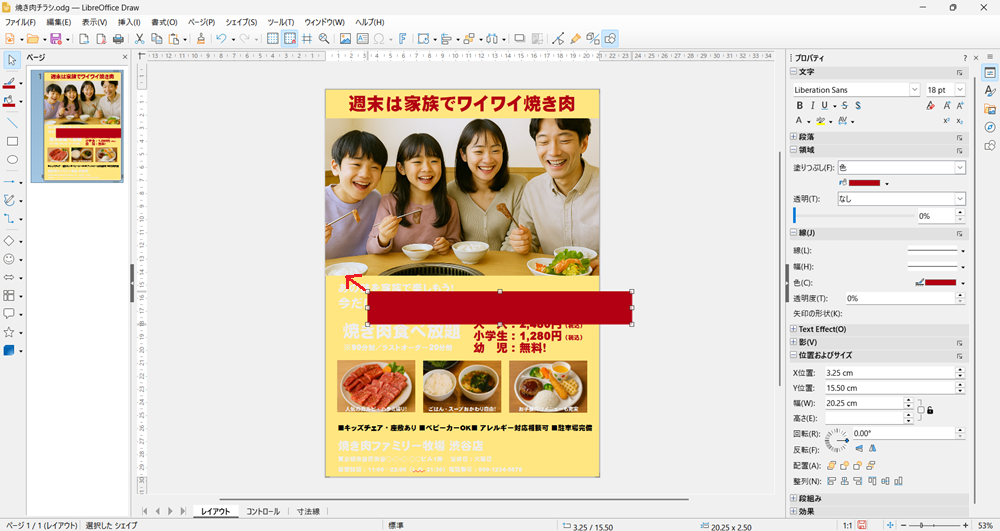 LibreOffice Drawの使い方 図形を挿入して編集する方法