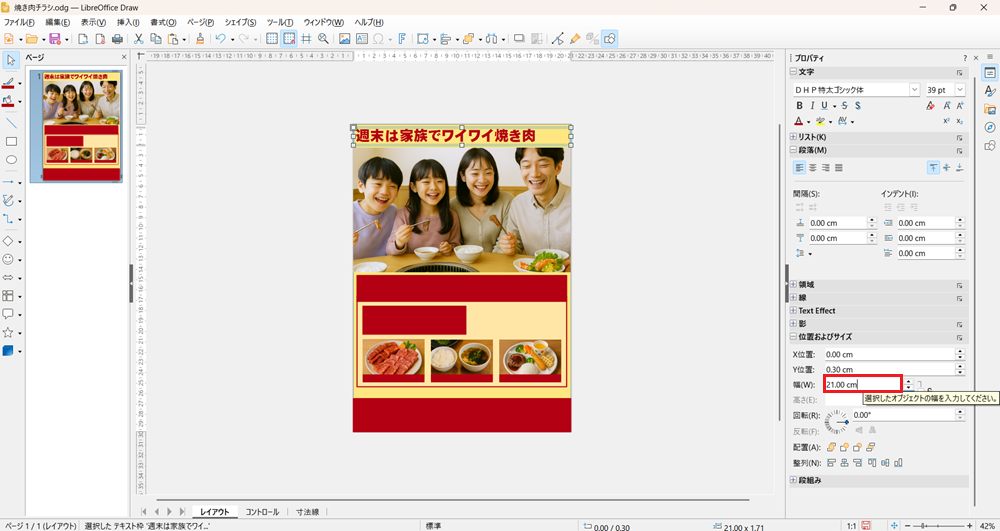 LibreOffice Drawの使い方 テキストを挿入して編集する方法