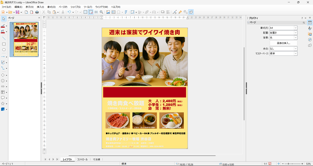 LibreOffice Drawの使い方 図形を挿入して編集する方法