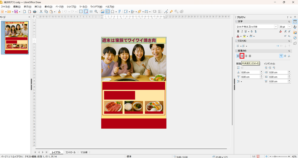 LibreOffice Drawの使い方 テキストを挿入して編集する方法