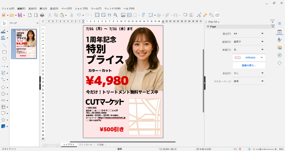 チラシ等を無料で作れるLibreOffice Draw!Adobeなしでも大丈夫