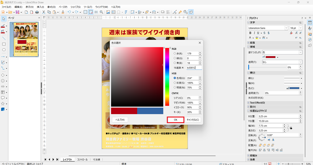 LibreOffice Drawの使い方 図形を挿入して編集する方法