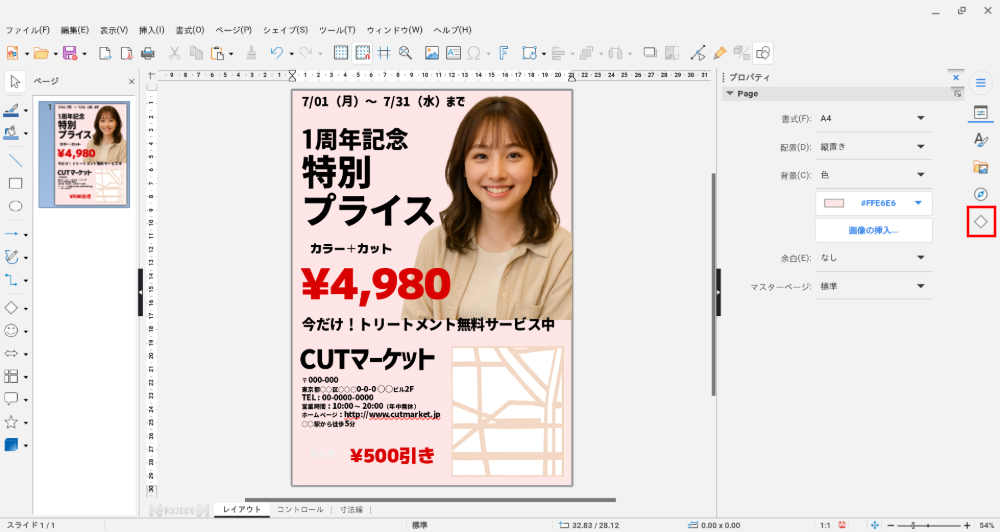 チラシ等を無料で作れるLibreOffice Draw!Adobeなしでも大丈夫