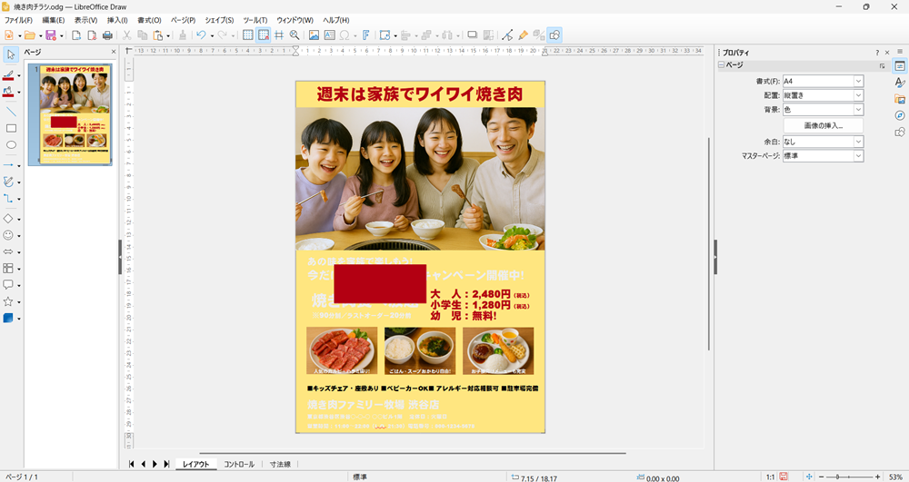 LibreOffice Drawの使い方 図形を挿入して編集する方法