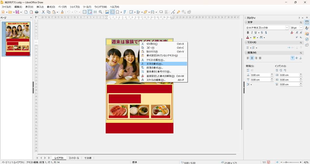 LibreOffice Drawの使い方 テキストを挿入して編集する方法