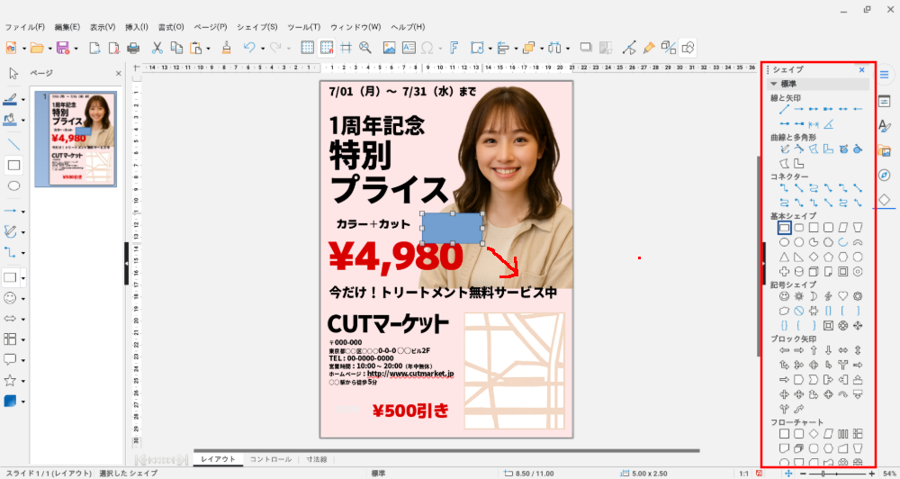 チラシ等を無料で作れるLibreOffice Draw!Adobeなしでも大丈夫