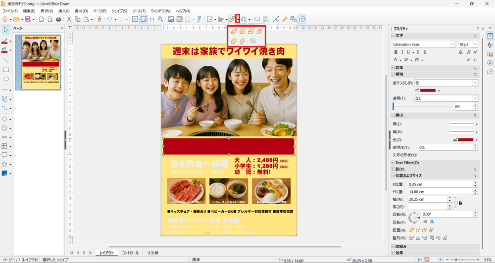 LibreOffice Drawの使い方 図形を挿入して編集する方法