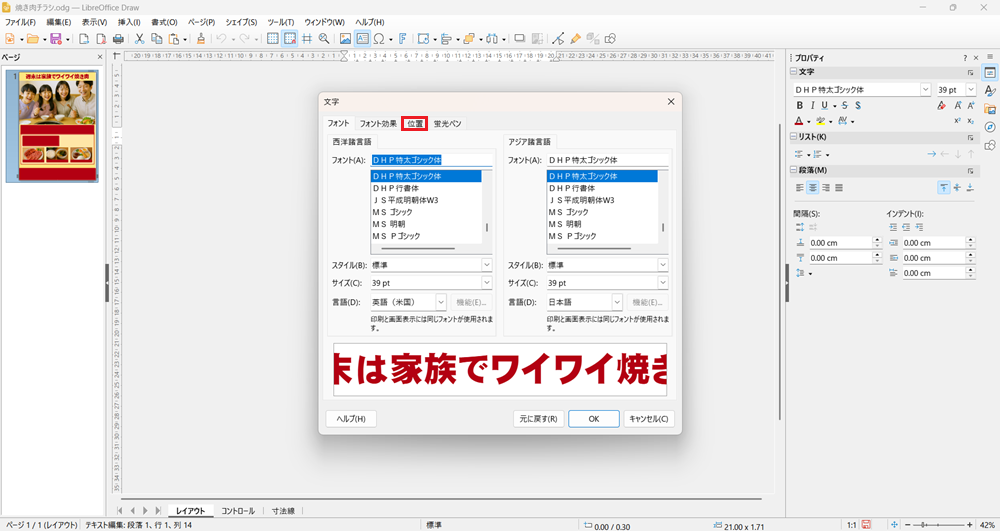 LibreOffice Drawの使い方 テキストを挿入して編集する方法
