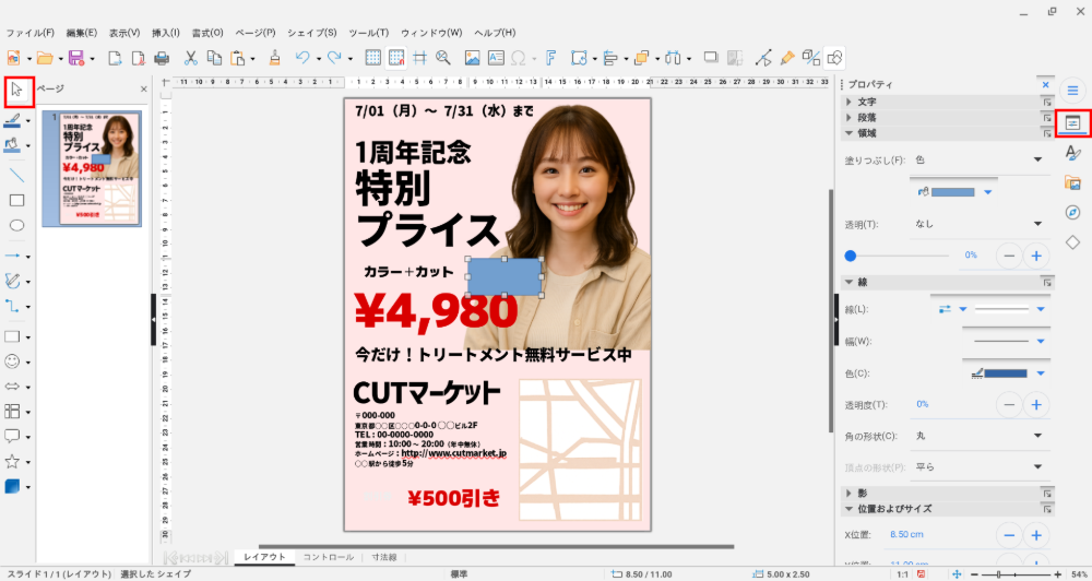 チラシ等を無料で作れるLibreOffice Draw!Adobeなしでも大丈夫