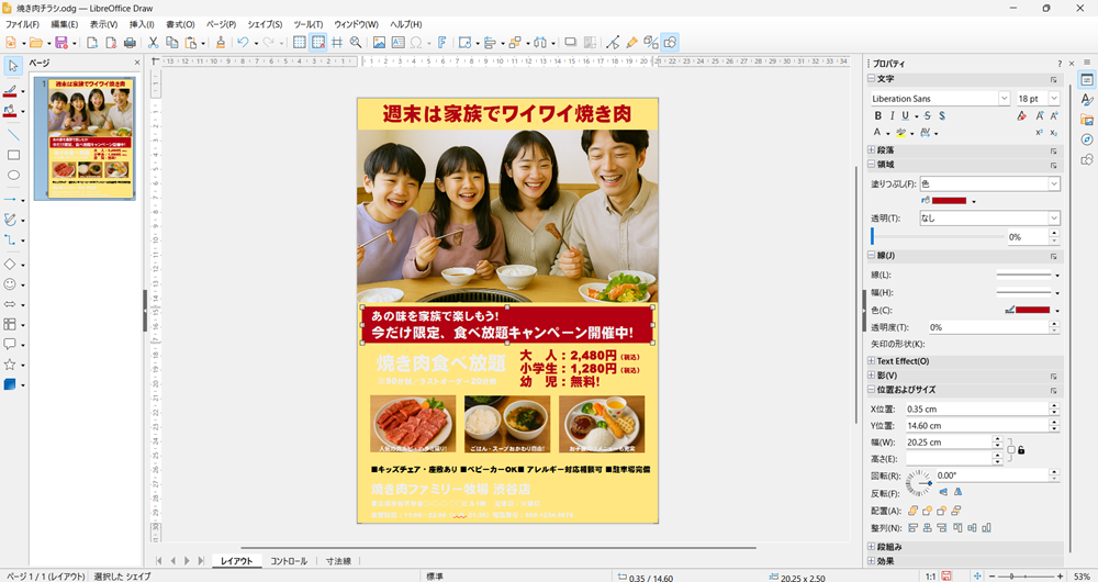 LibreOffice Drawの使い方 図形を挿入して編集する方法