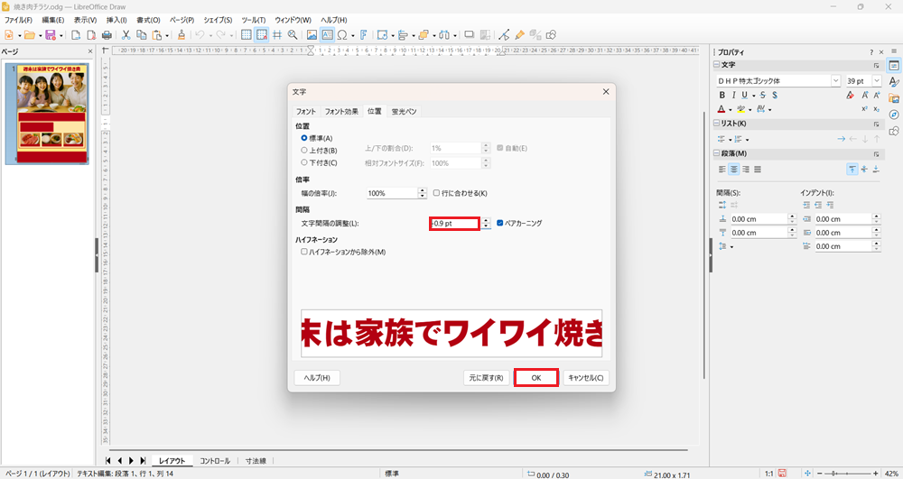 LibreOffice Drawの使い方 テキストを挿入して編集する方法