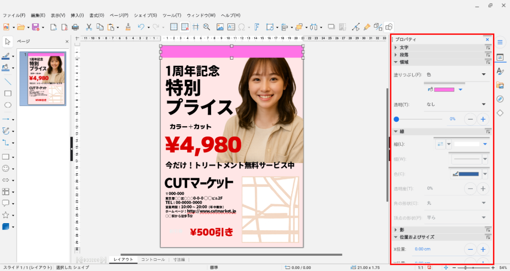 チラシ等を無料で作れるLibreOffice Draw!Adobeなしでも大丈夫