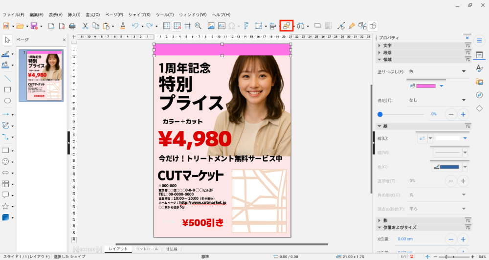 チラシ等を無料で作れるLibreOffice Draw!Adobeなしでも大丈夫