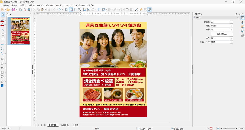 LibreOffice Drawの使い方 図形を挿入して編集する方法