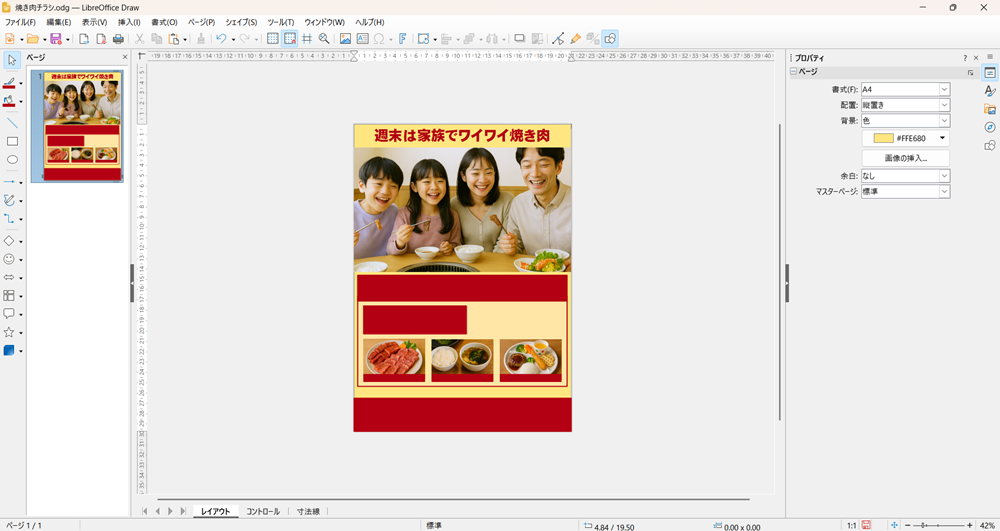 LibreOffice Drawの使い方 テキストを挿入して編集する方法