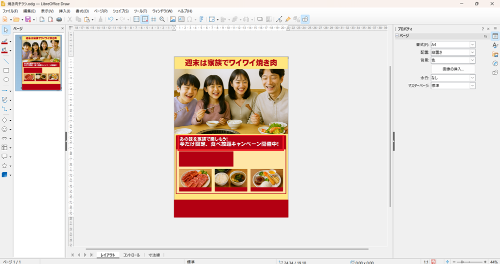 LibreOffice Drawの使い方 テキストを挿入して編集する方法
