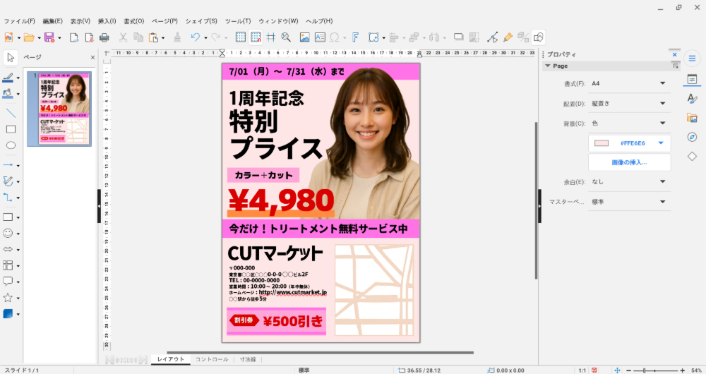 チラシ等を無料で作れるLibreOffice Draw!Adobeなしでも大丈夫
