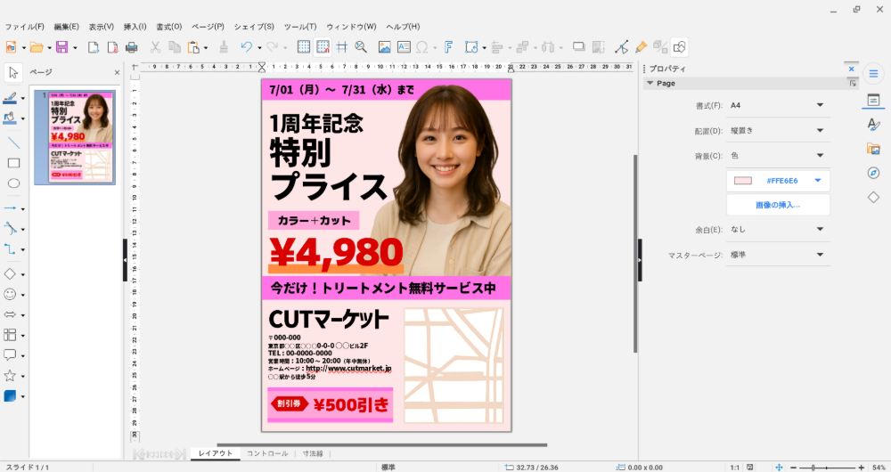 チラシ等を無料で作れるLibreOffice Draw!Adobeなしでも大丈夫
