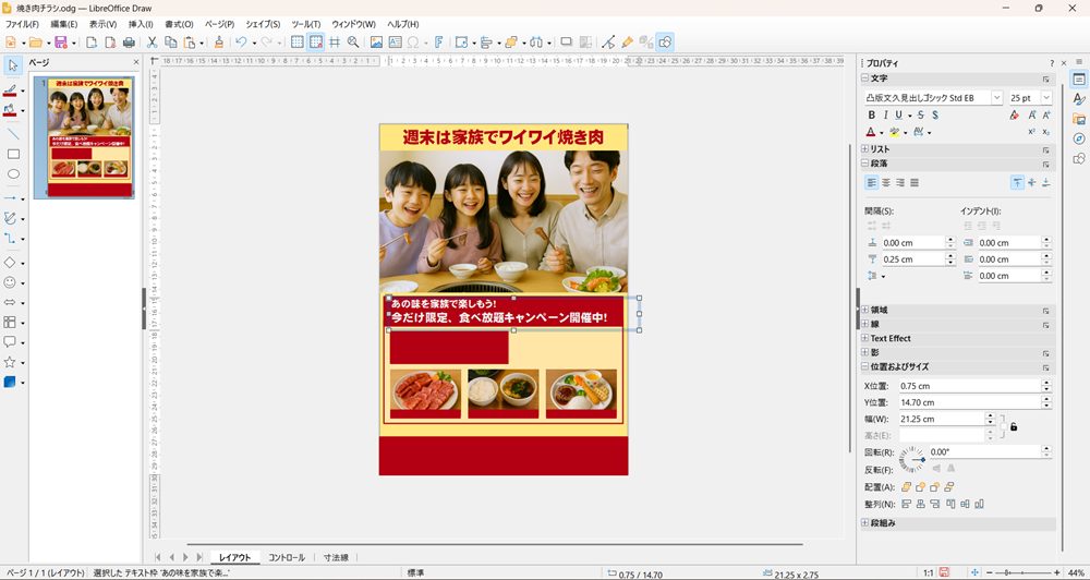 LibreOffice Drawの使い方 テキストを挿入して編集する方法