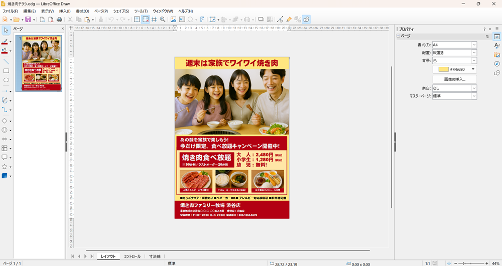 LibreOffice Drawの使い方 テキストを挿入して編集する方法