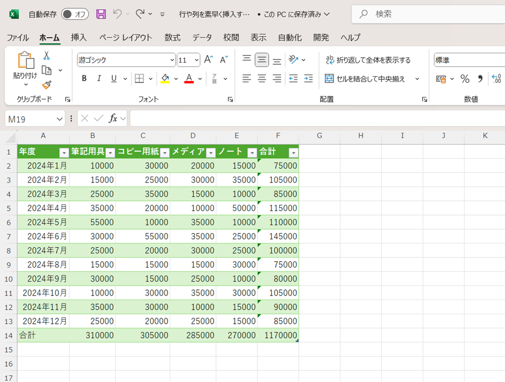 Excelで行や列を素早く挿入する方法
