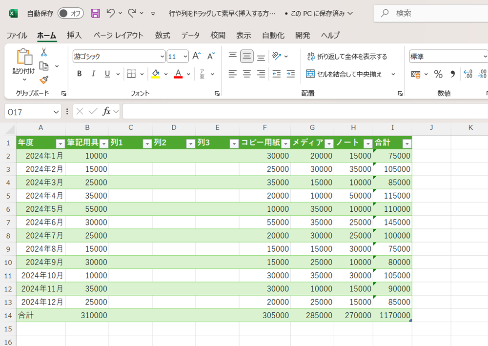 Excelで行や列をドラッグして素早く挿入する方法