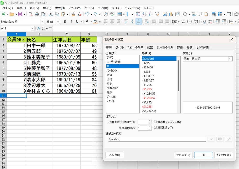 LibreOffice Calcの作業効率化 基本ショートカットと使い方