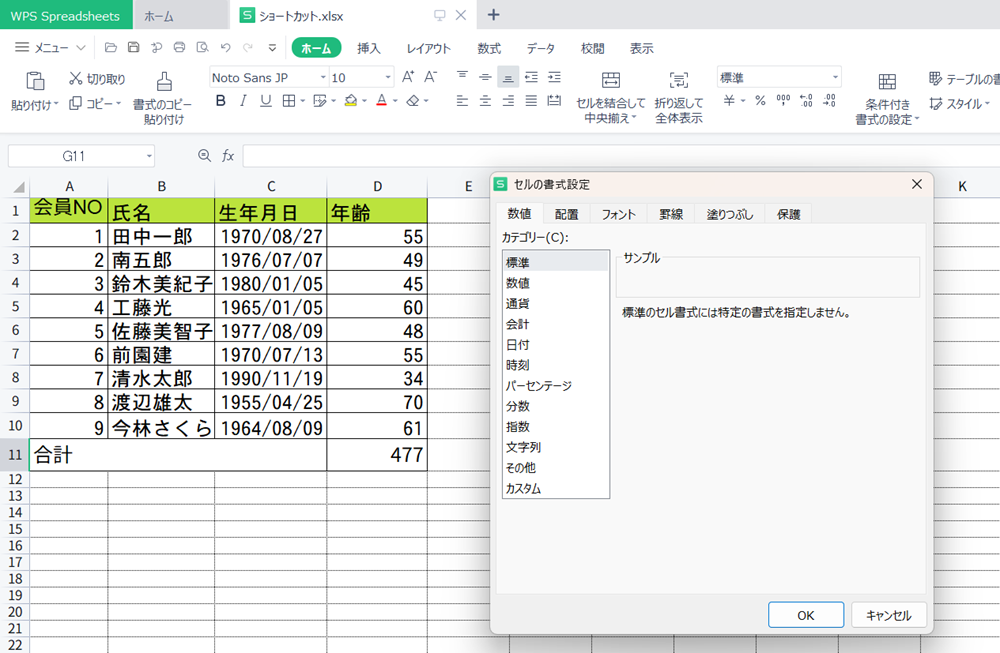 WPS Office2 Spreadsheetの作業効率化 基本ショートカットと使い方