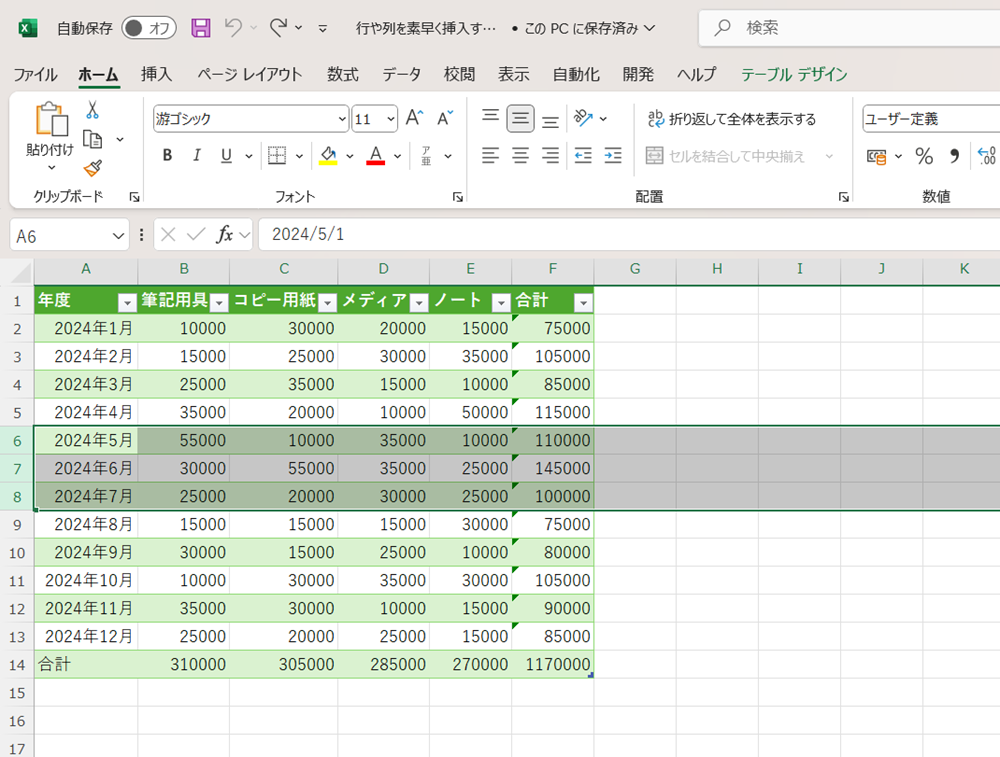 Excelで行や列を素早く挿入する方法