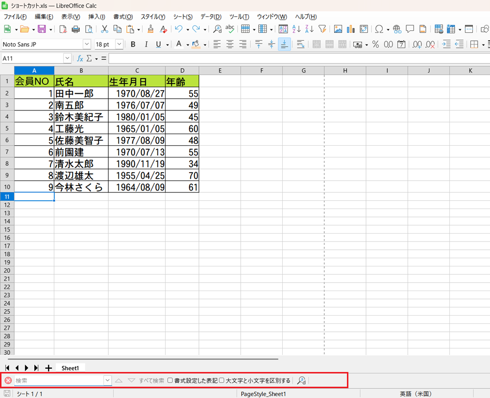 LibreOffice Calcの作業効率化 基本ショートカットと使い方