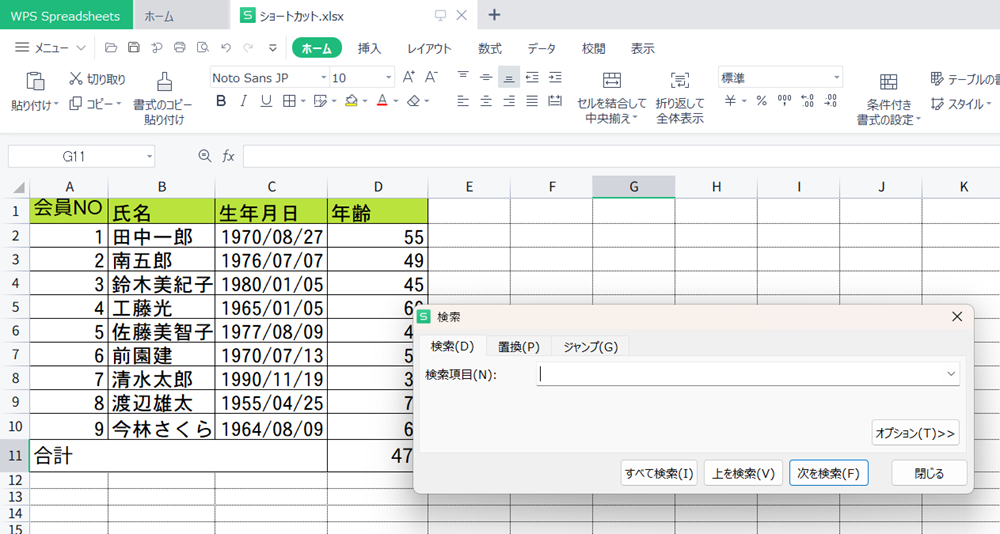 WPS Office2 Spreadsheetの作業効率化 基本ショートカットと使い方