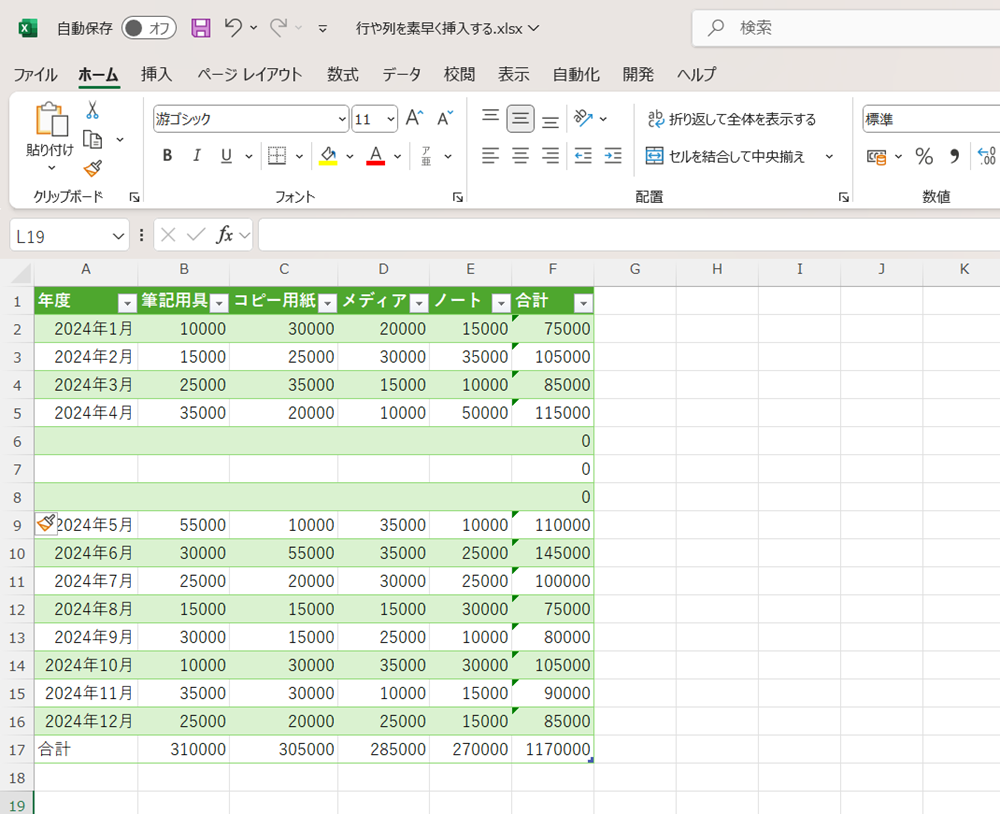 Excelで行や列を素早く挿入する方法