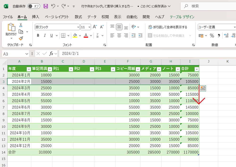 Excelで行や列をドラッグして素早く挿入する方法