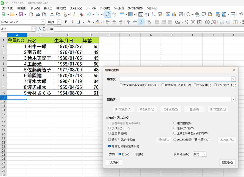 LibreOffice Calcの作業効率化 基本ショートカットと使い方