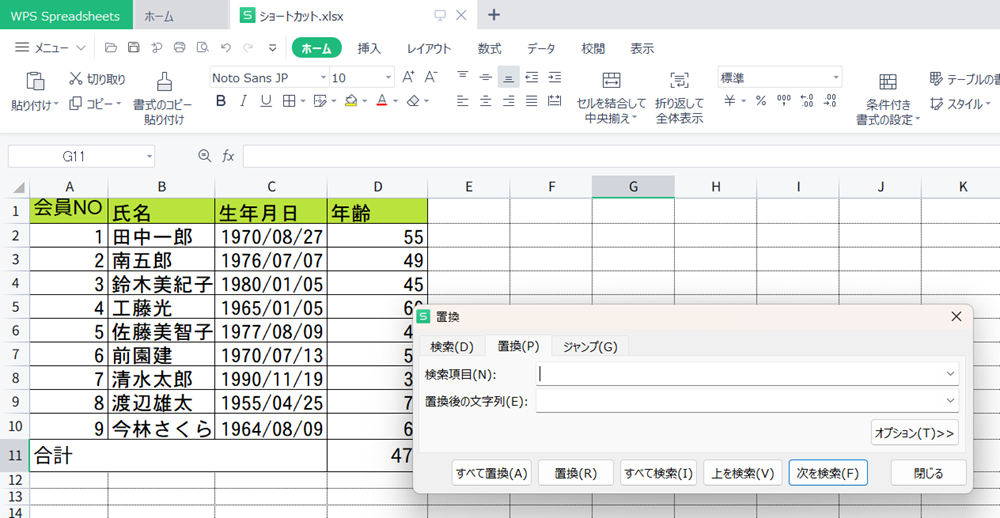 WPS Office2 Spreadsheetの作業効率化 基本ショートカットと使い方