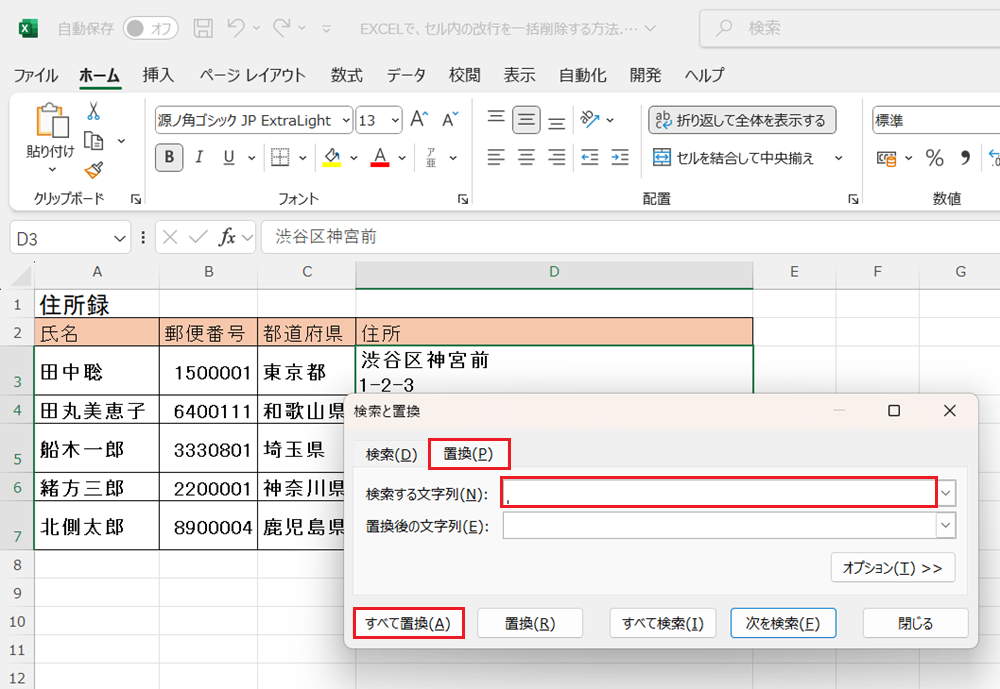EXCELでセル内の改行を一括削除する方法