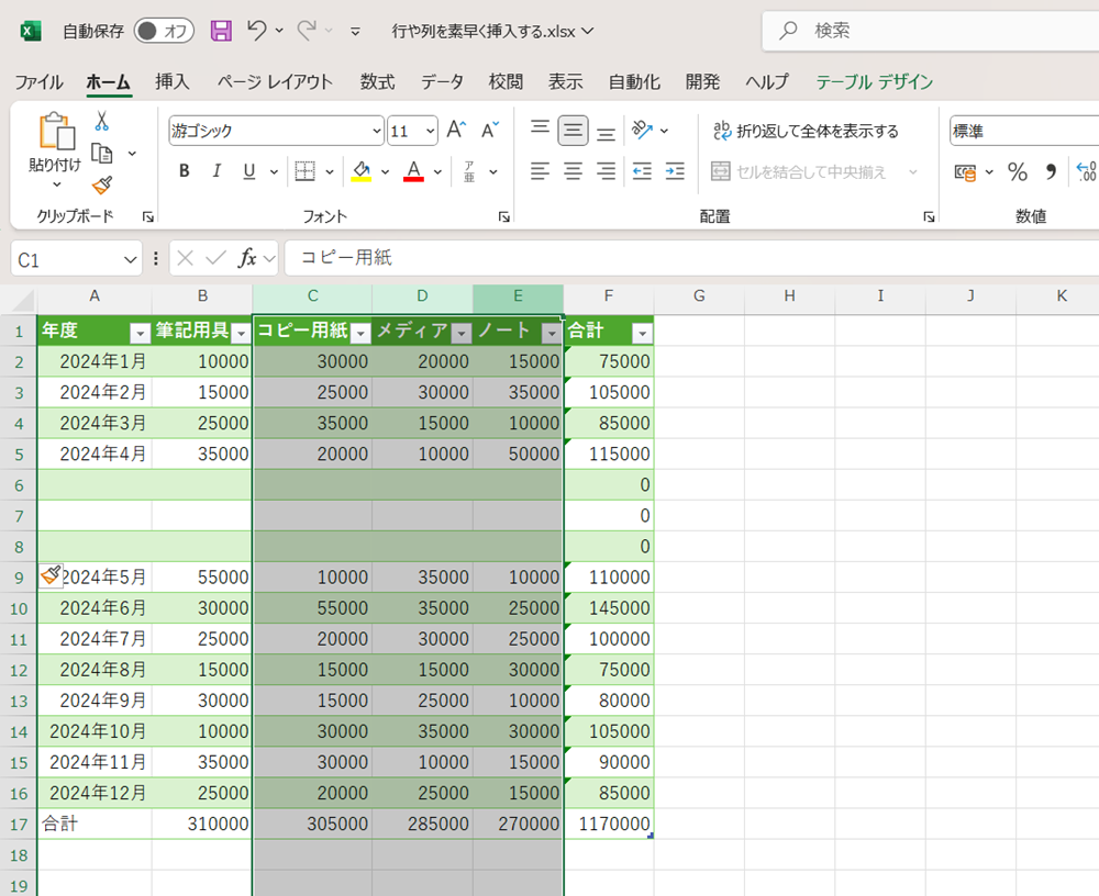 Excelで行や列を素早く挿入する方法