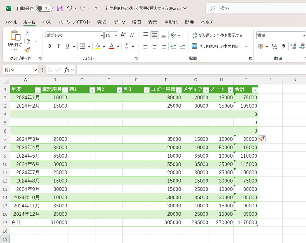 Excelで行や列をドラッグして素早く挿入する方法