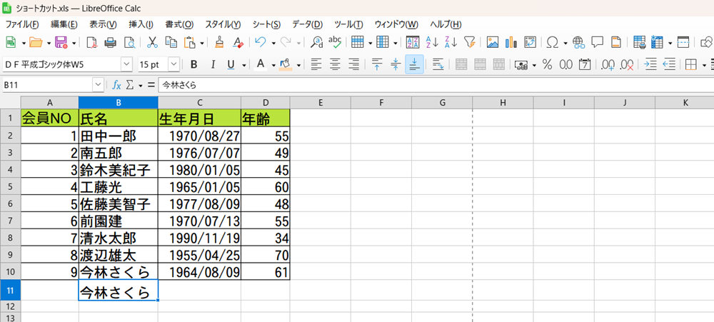 LibreOffice Calcの作業効率化 基本ショートカットと使い方