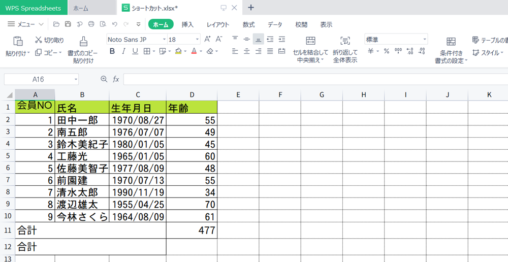 WPS Office2 Spreadsheetの作業効率化 基本ショートカットと使い方